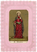 Saint Aloisia
